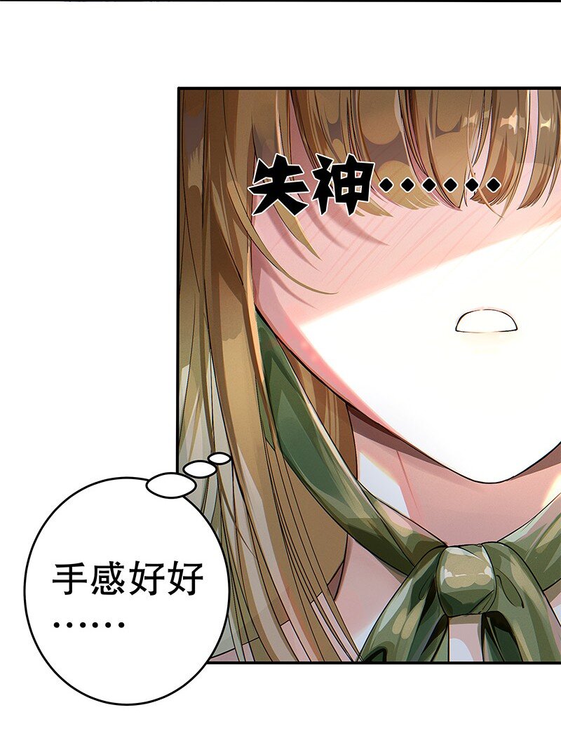 《帝国皇妃不好当》013 皇室的气息 第23页