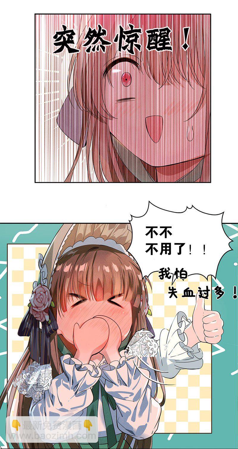 《帝国皇妃不好当》013 皇室的气息 第25页