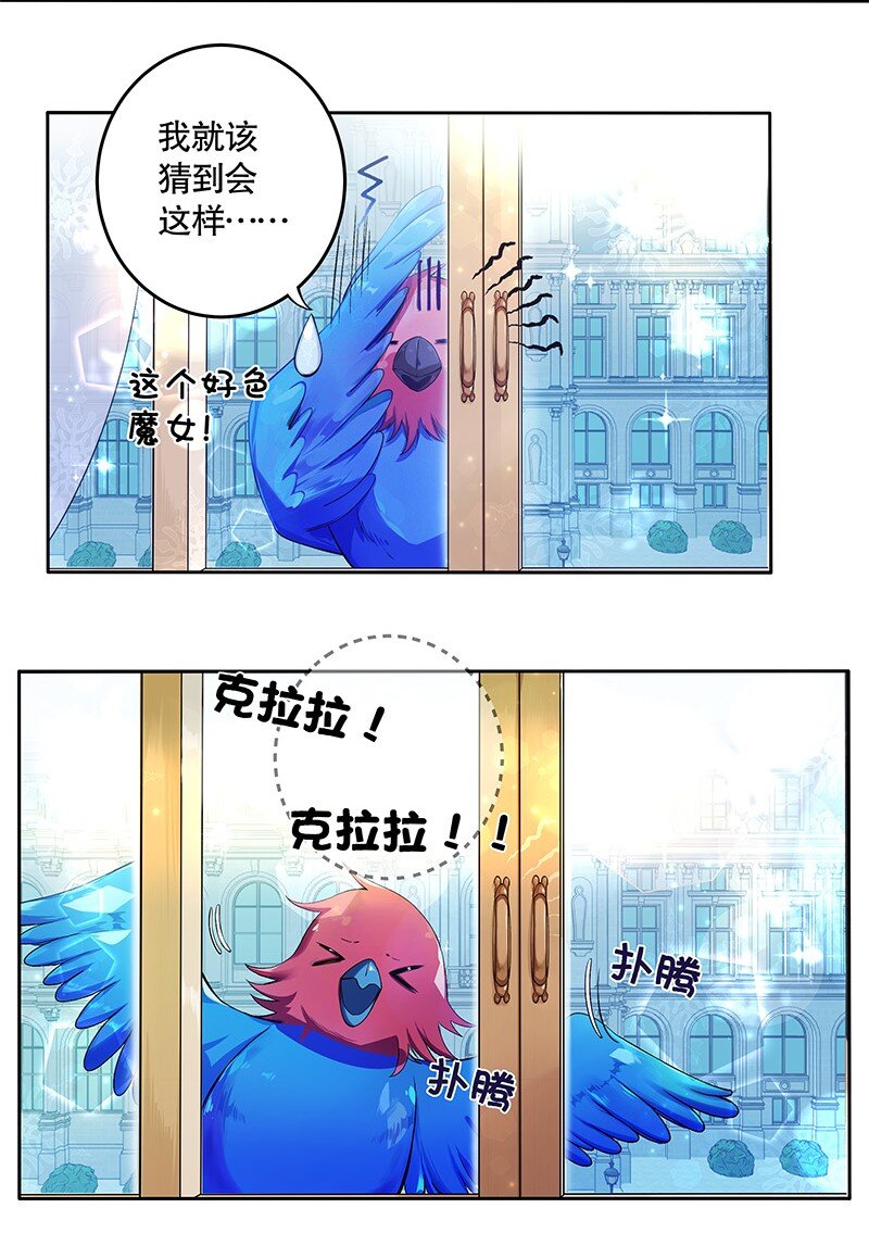 《帝国皇妃不好当》013 皇室的气息 第26页