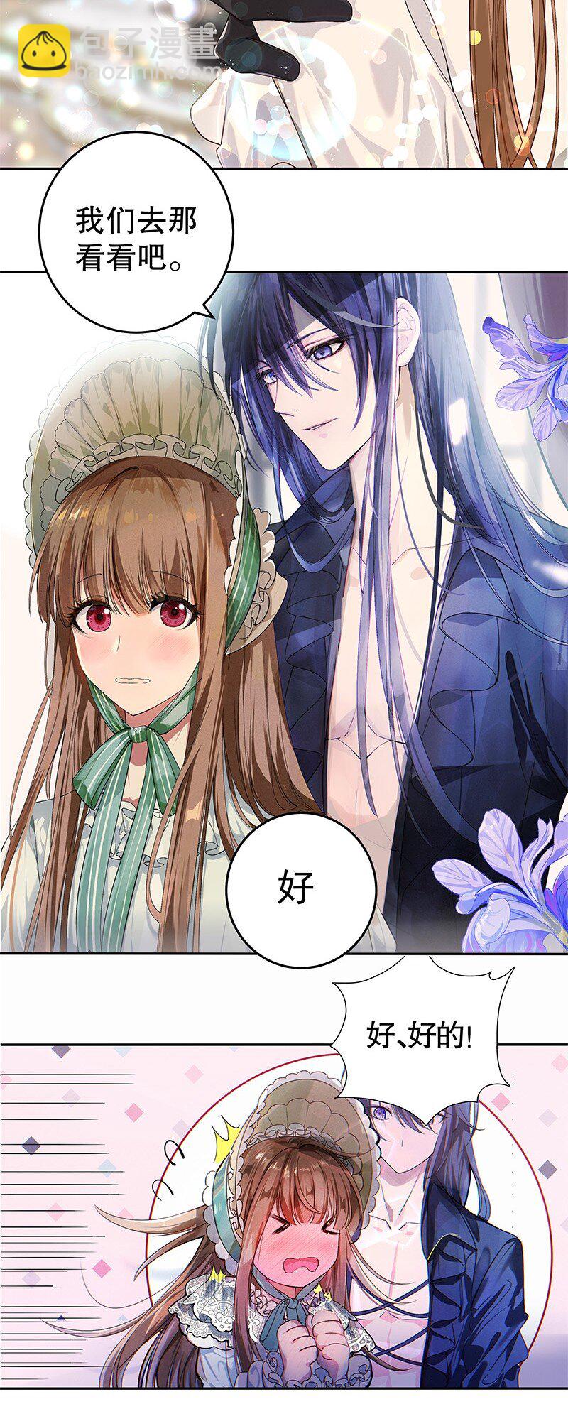 《帝国皇妃不好当》013 皇室的气息 第31页
