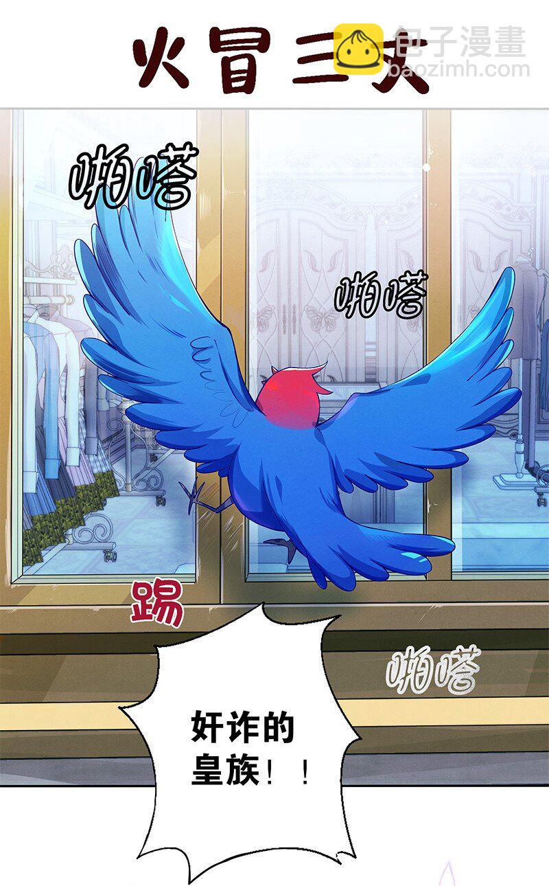 《帝国皇妃不好当》013 皇室的气息 第35页