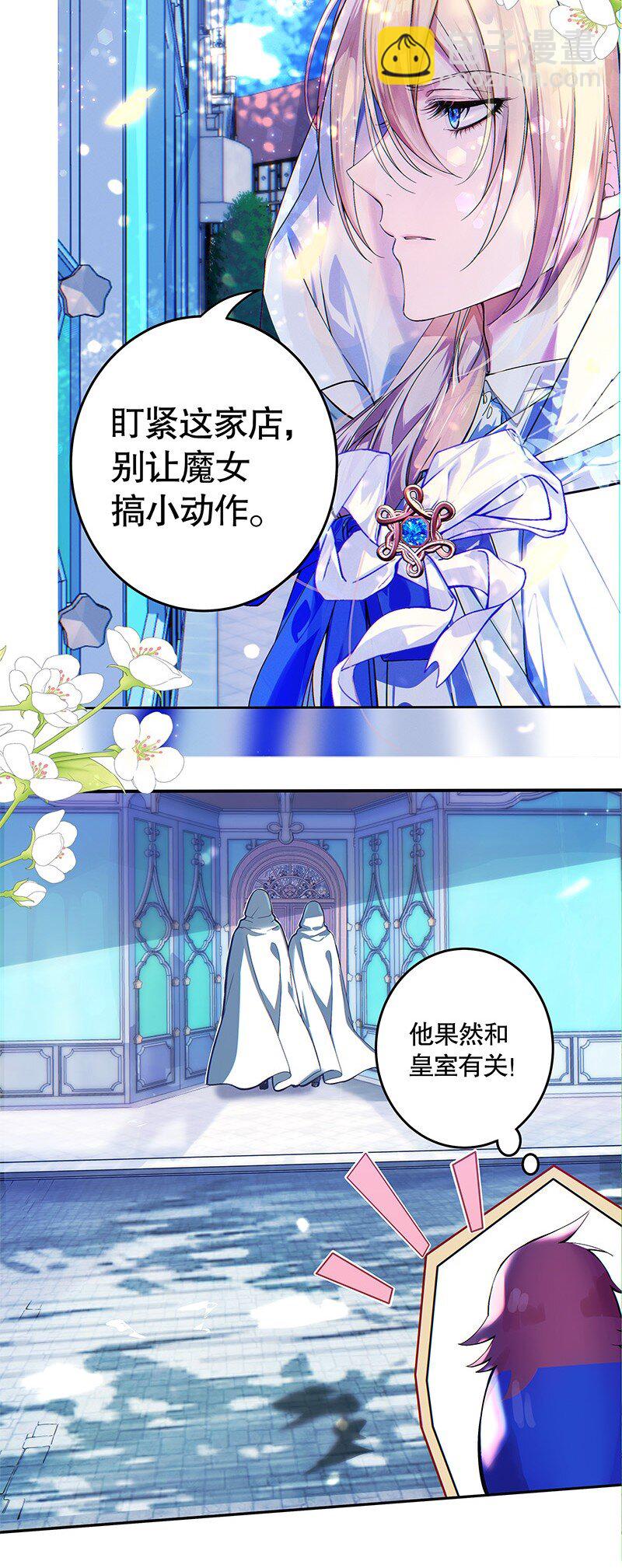《帝国皇妃不好当》013 皇室的气息 第9页