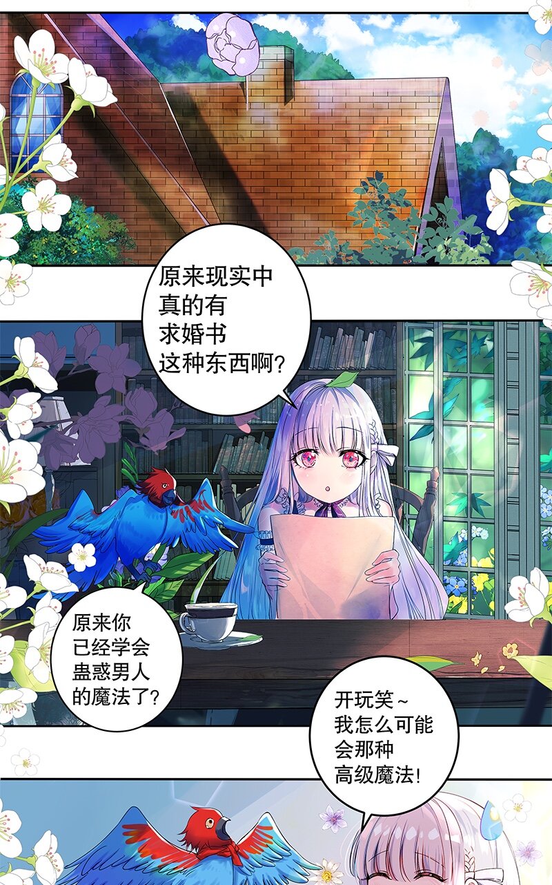 《帝国皇妃不好当》003 魔女小姐收婚书 第10页
