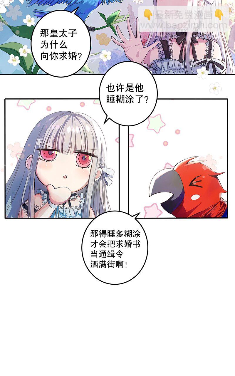《帝国皇妃不好当》003 魔女小姐收婚书 第11页