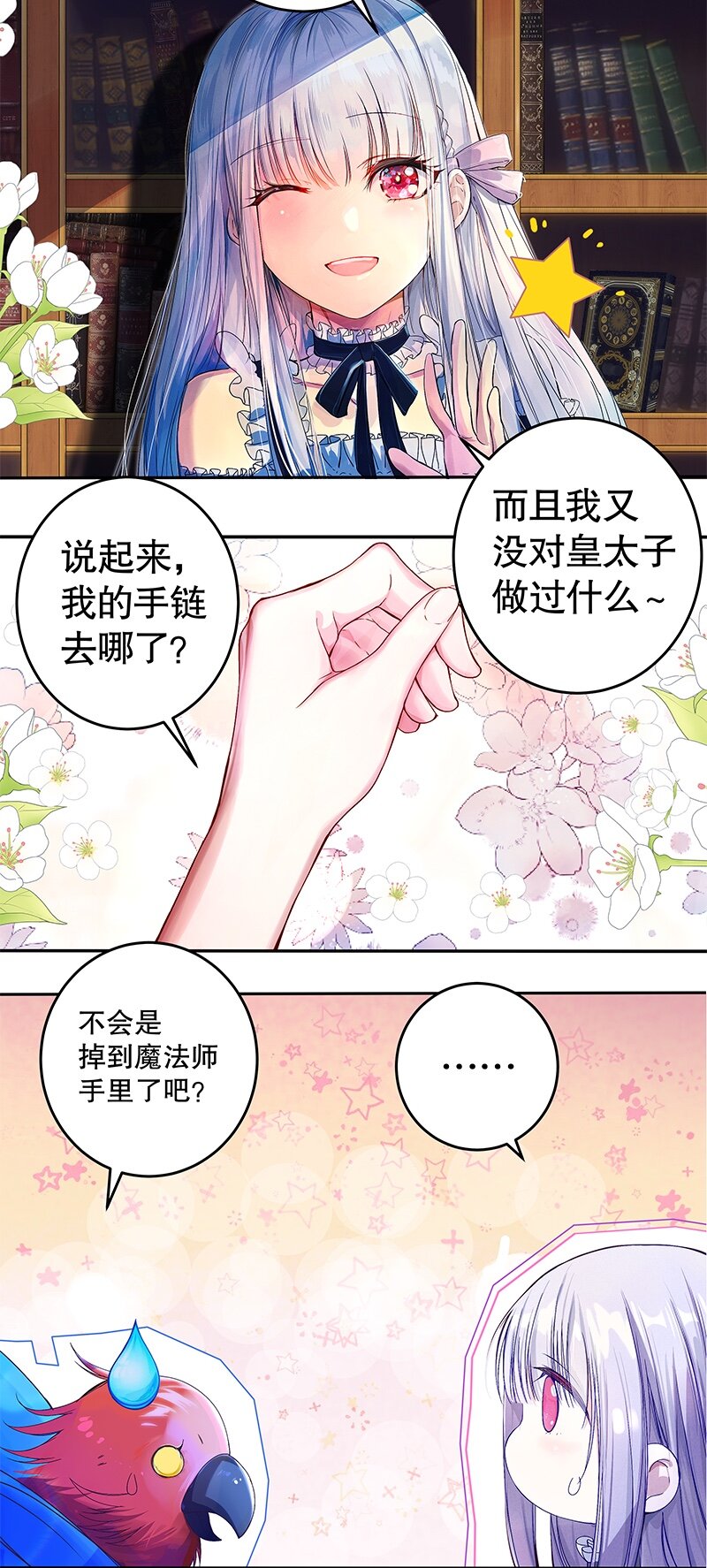 《帝国皇妃不好当》003 魔女小姐收婚书 第14页