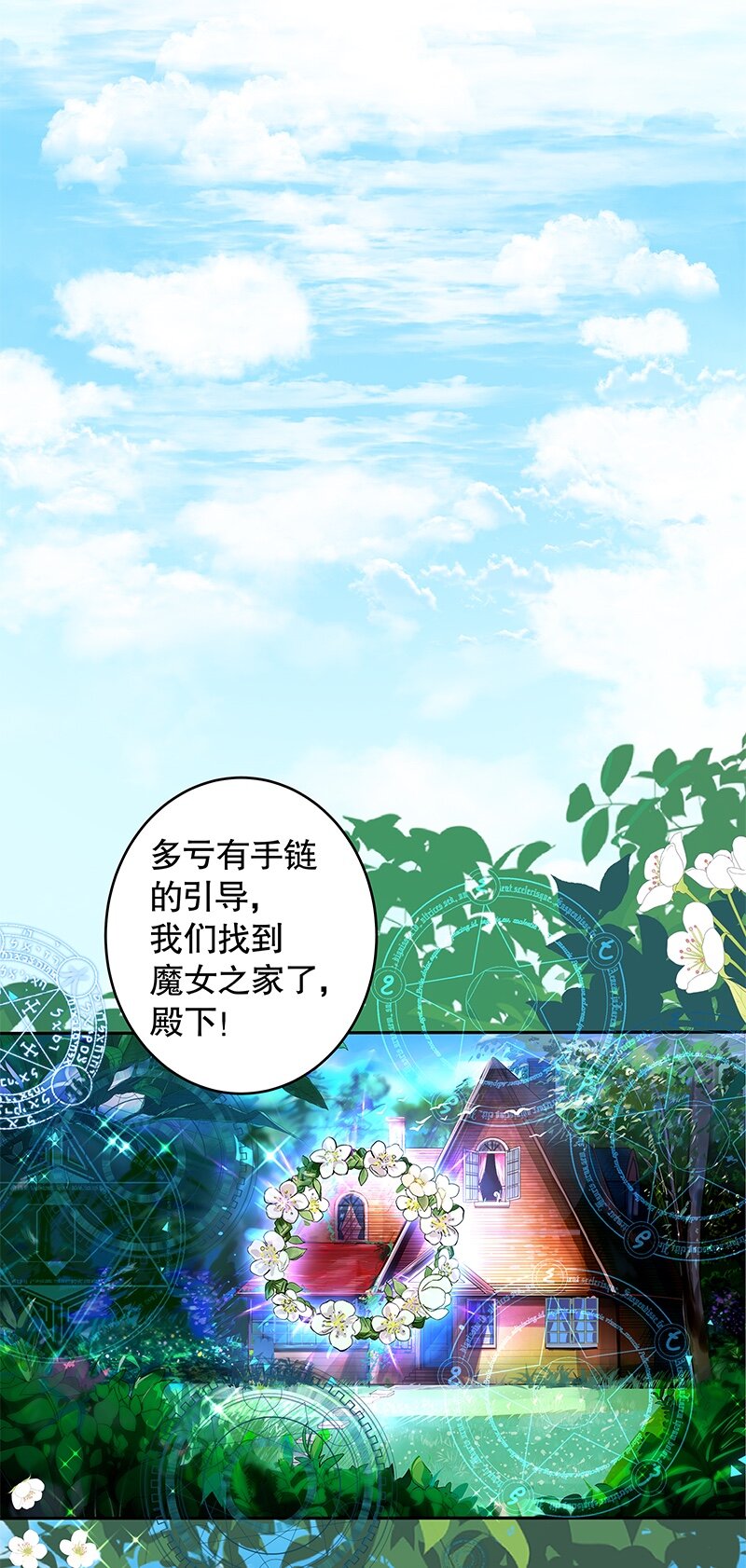 《帝国皇妃不好当》003 魔女小姐收婚书 第16页