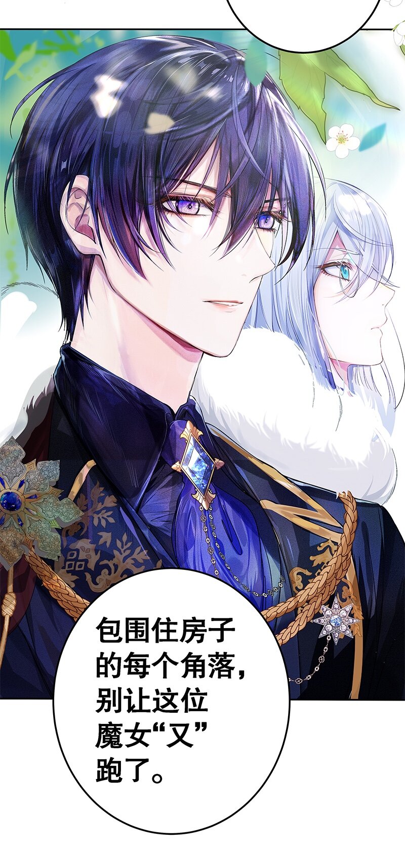 《帝国皇妃不好当》003 魔女小姐收婚书 第18页