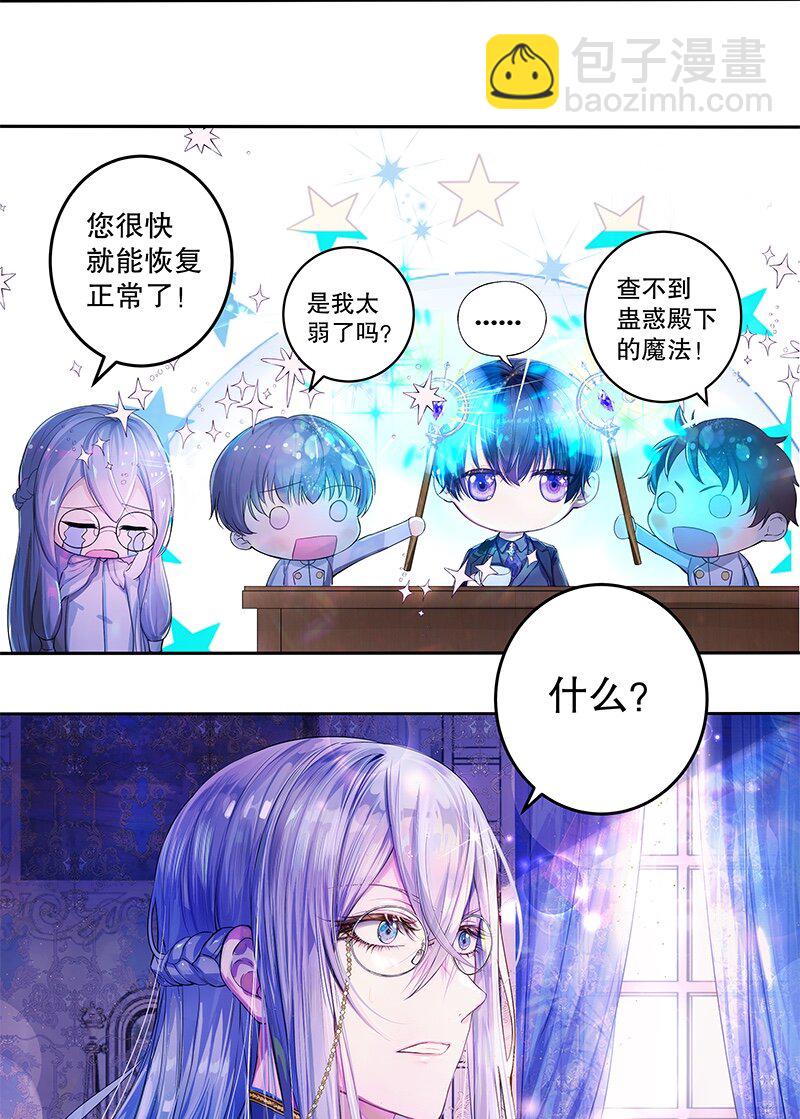 《帝国皇妃不好当》003 魔女小姐收婚书 第6页
