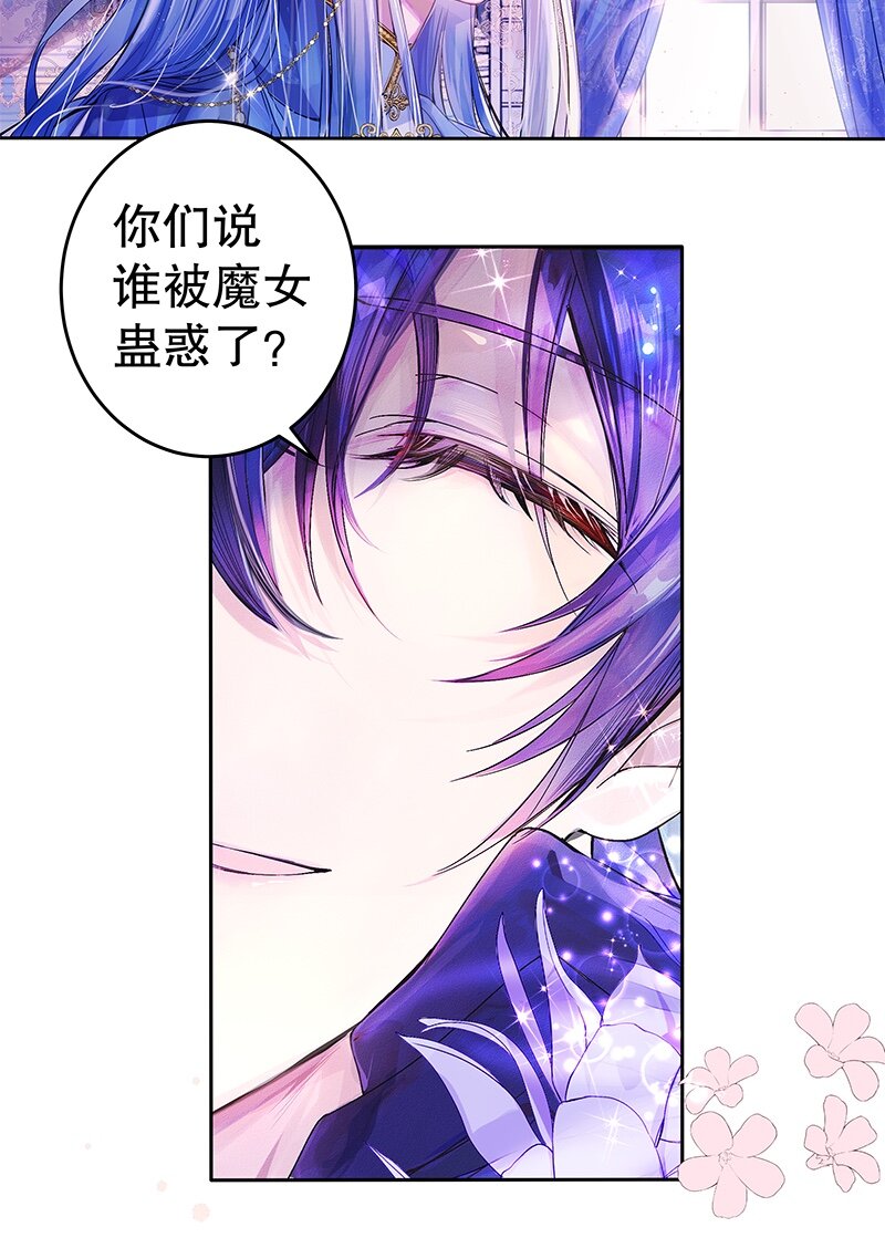《帝国皇妃不好当》003 魔女小姐收婚书 第7页