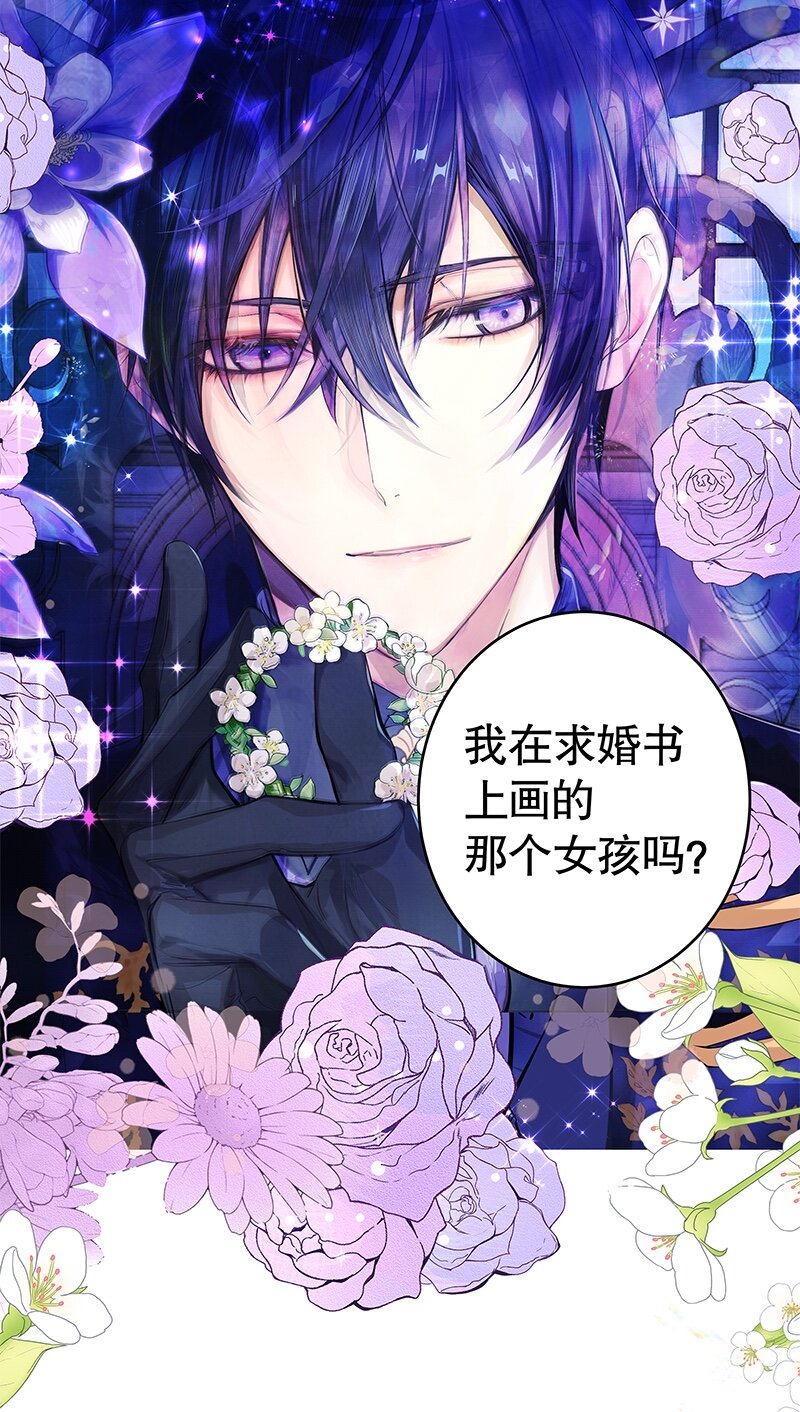 《帝国皇妃不好当》003 魔女小姐收婚书 第9页