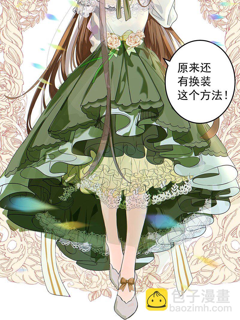 《帝国皇妃不好当》012 不要浪费你的脸蛋和身材 第11页