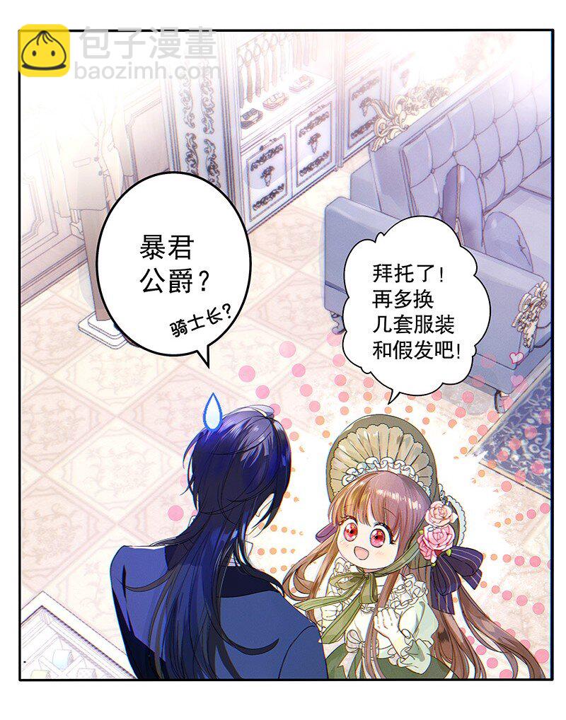 《帝国皇妃不好当》012 不要浪费你的脸蛋和身材 第16页