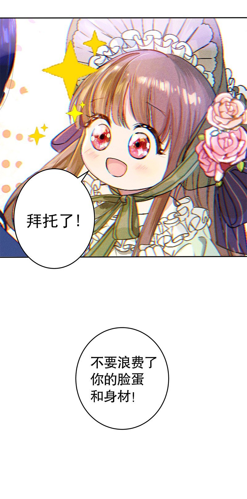 《帝国皇妃不好当》012 不要浪费你的脸蛋和身材 第17页