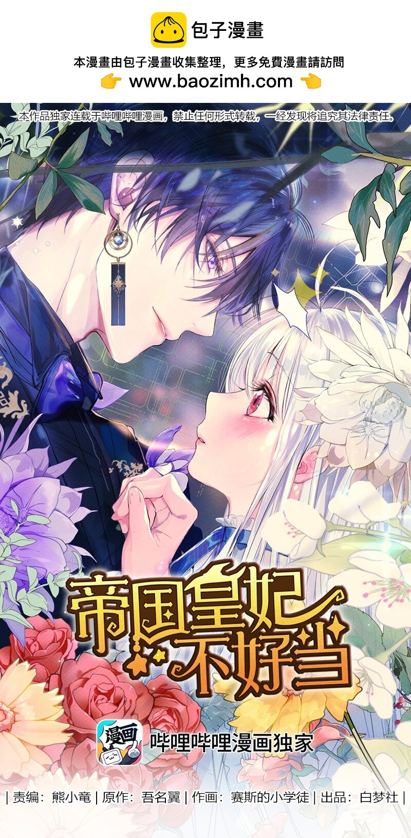 《帝国皇妃不好当》012 不要浪费你的脸蛋和身材 第1页