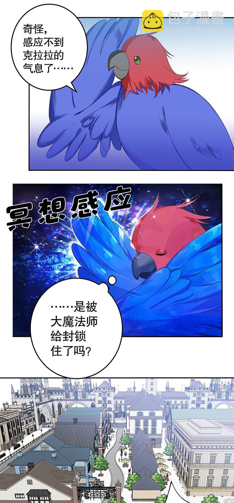 《帝国皇妃不好当》012 不要浪费你的脸蛋和身材 第20页