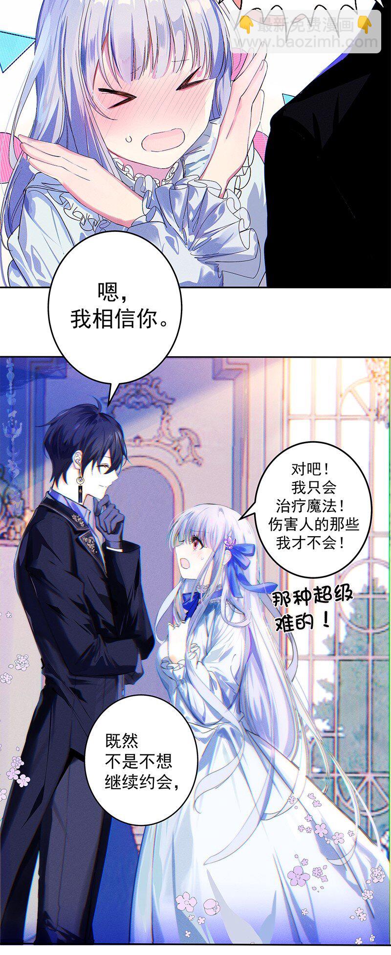 《帝国皇妃不好当》012 不要浪费你的脸蛋和身材 第5页
