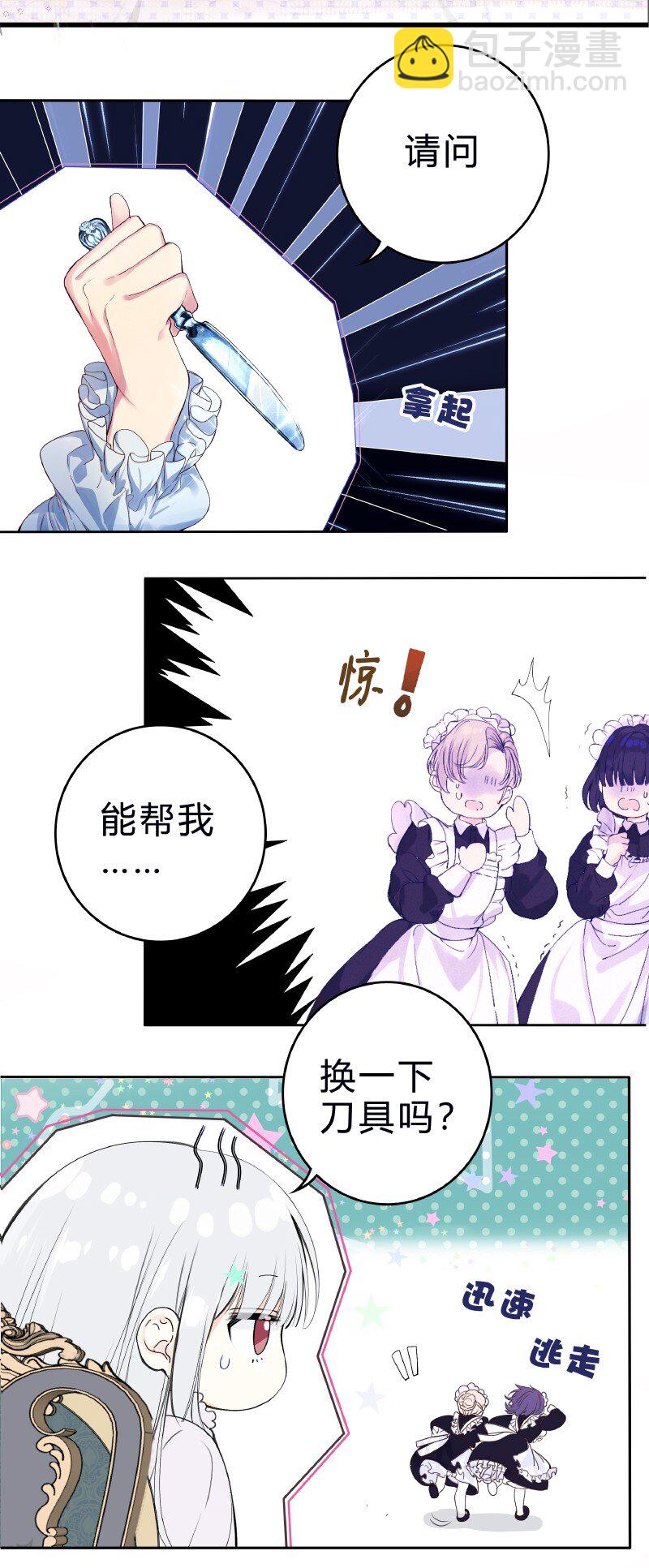 《帝国皇妃不好当》010 没有你说的未来 第12页