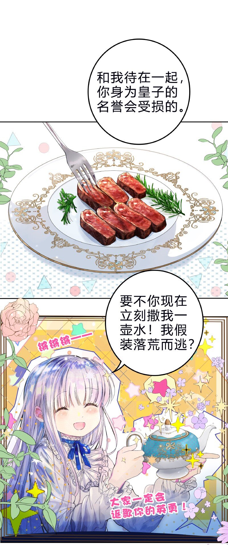 《帝国皇妃不好当》010 没有你说的未来 第18页