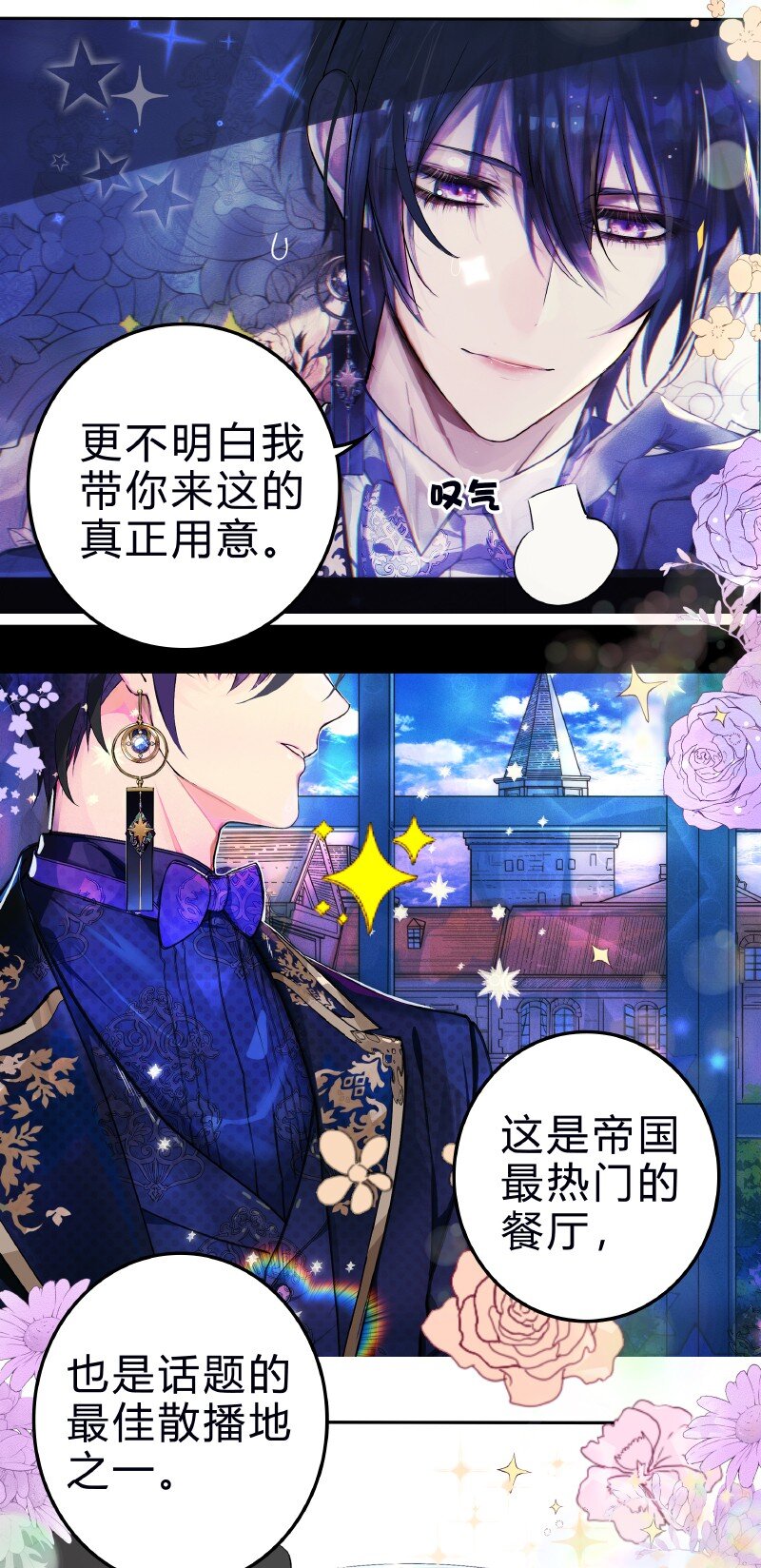 《帝国皇妃不好当》010 没有你说的未来 第20页