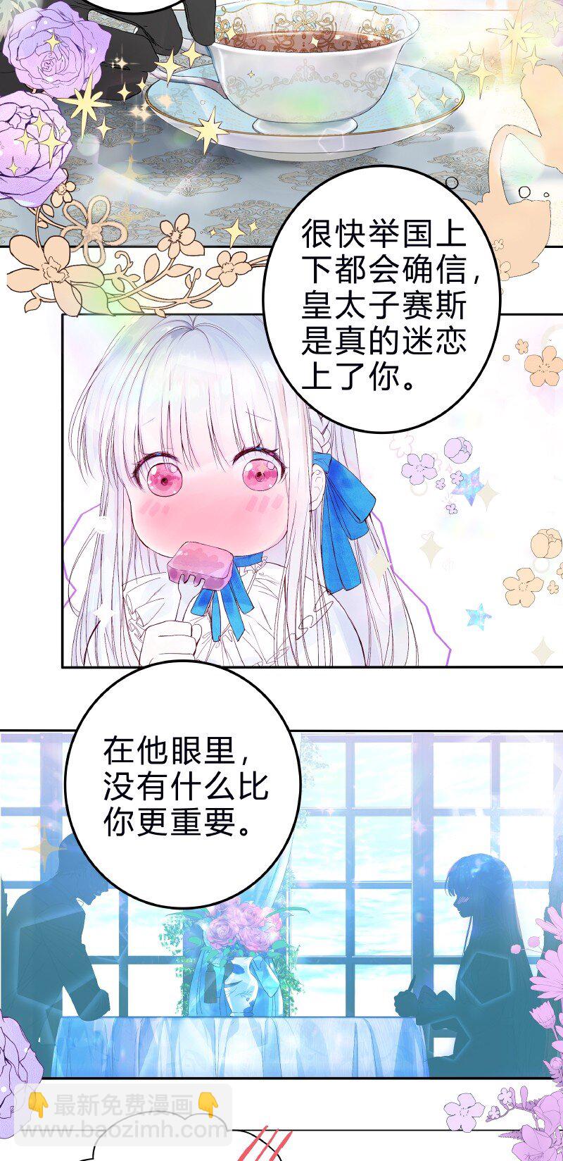 《帝国皇妃不好当》010 没有你说的未来 第21页