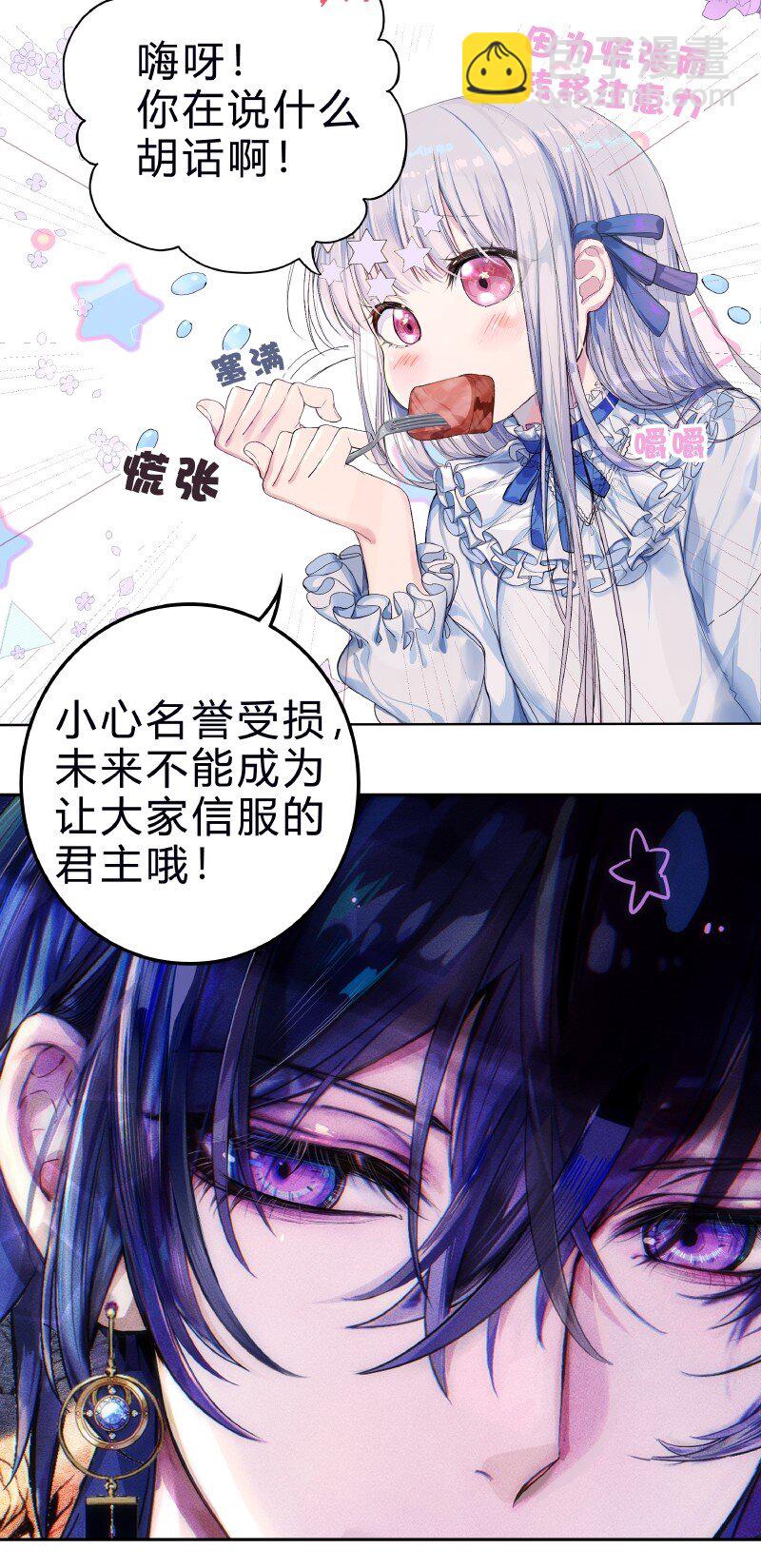 《帝国皇妃不好当》010 没有你说的未来 第22页