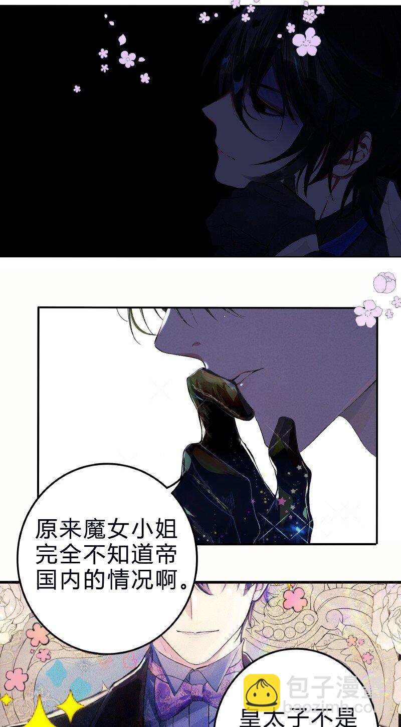 《帝国皇妃不好当》010 没有你说的未来 第24页