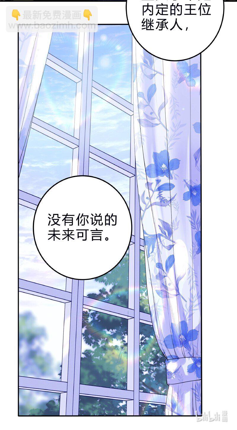 《帝国皇妃不好当》010 没有你说的未来 第25页