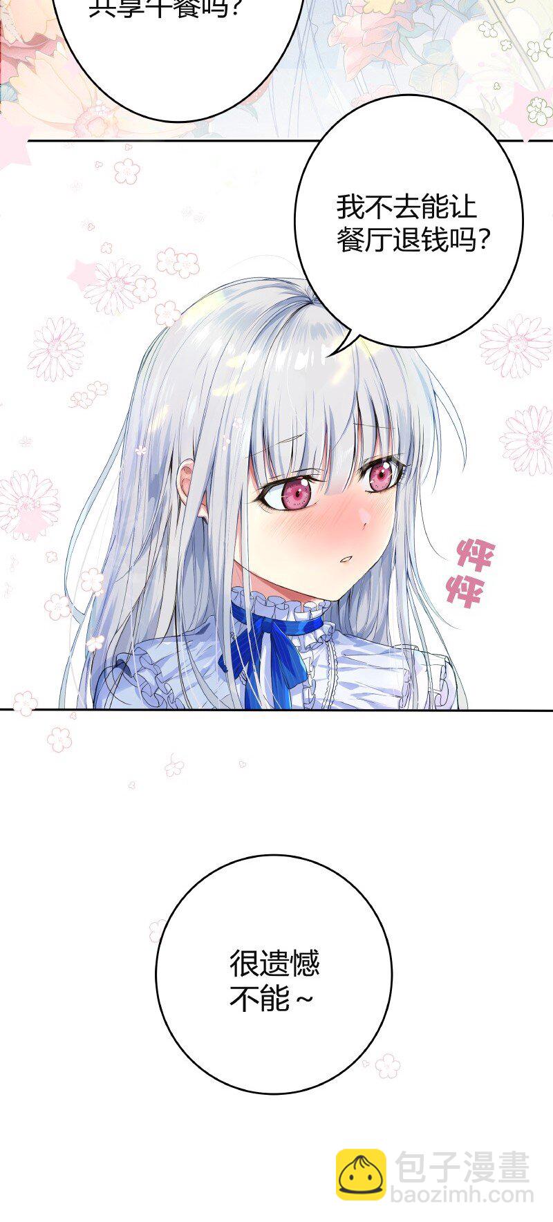 《帝国皇妃不好当》010 没有你说的未来 第6页