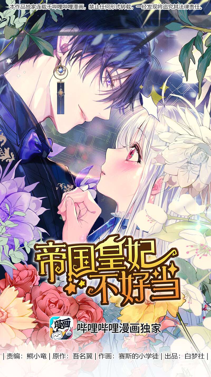《帝国皇妃不好当》011 是你救赎出深渊 第1页