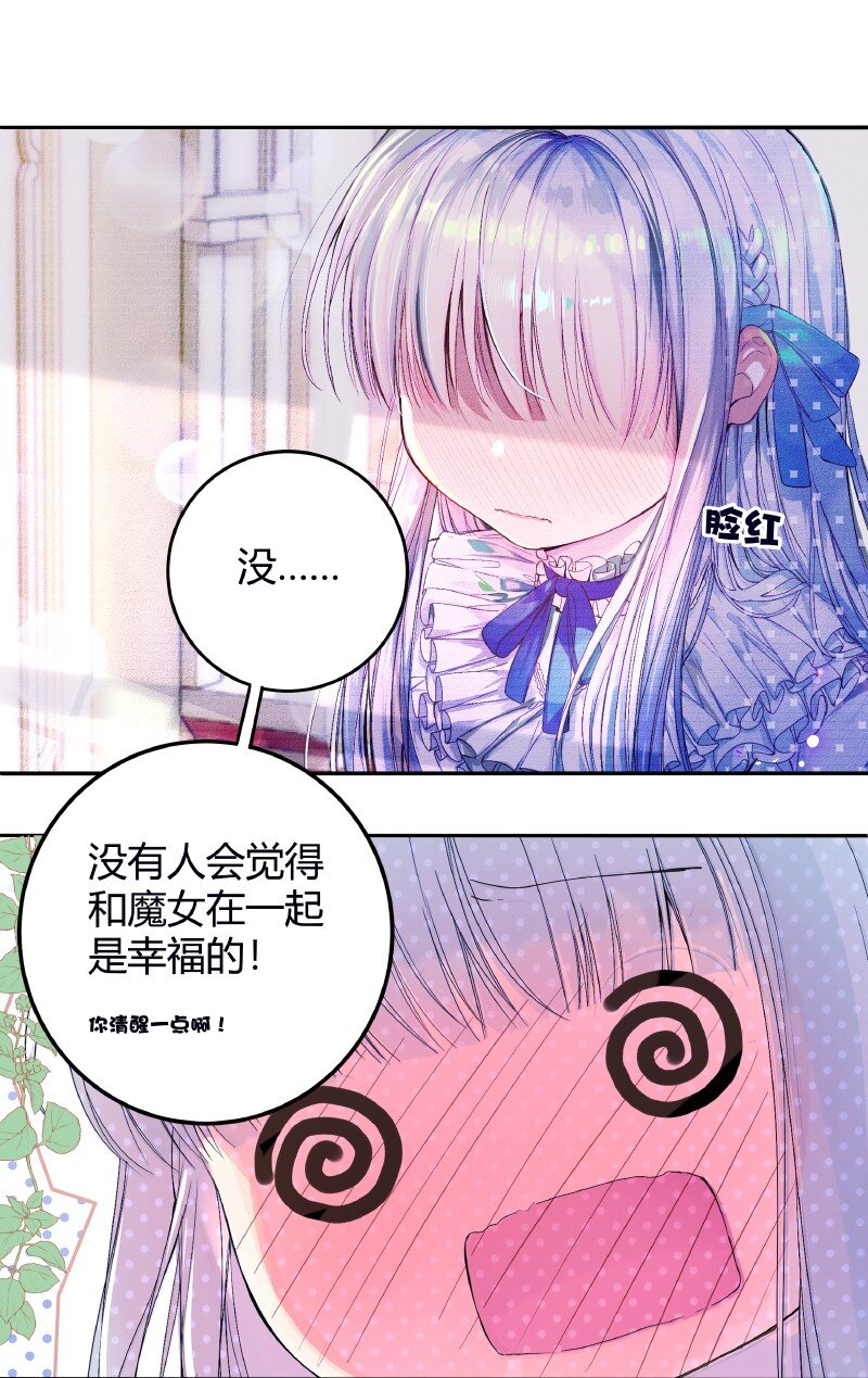 《帝国皇妃不好当》011 是你救赎出深渊 第25页