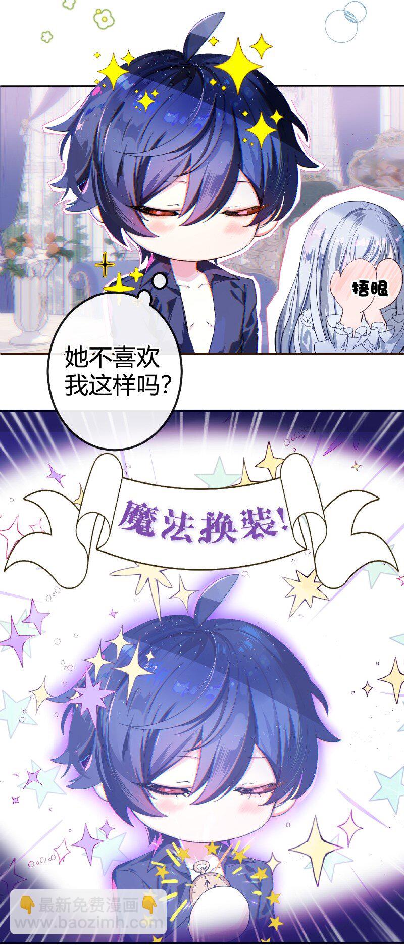 《帝国皇妃不好当》011 是你救赎出深渊 第32页