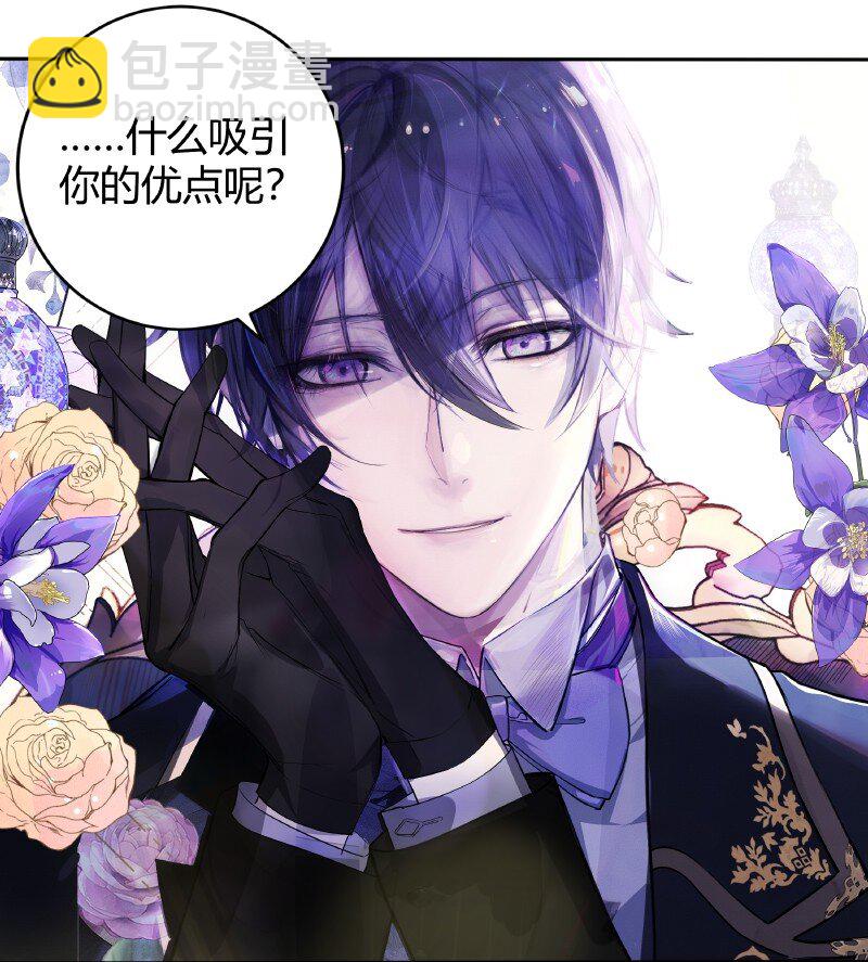 《帝国皇妃不好当》011 是你救赎出深渊 第4页