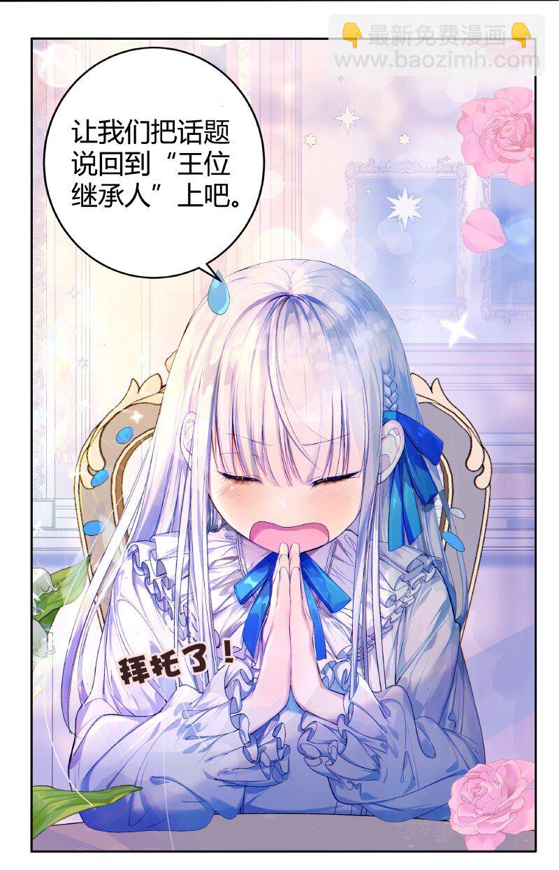 《帝国皇妃不好当》011 是你救赎出深渊 第5页