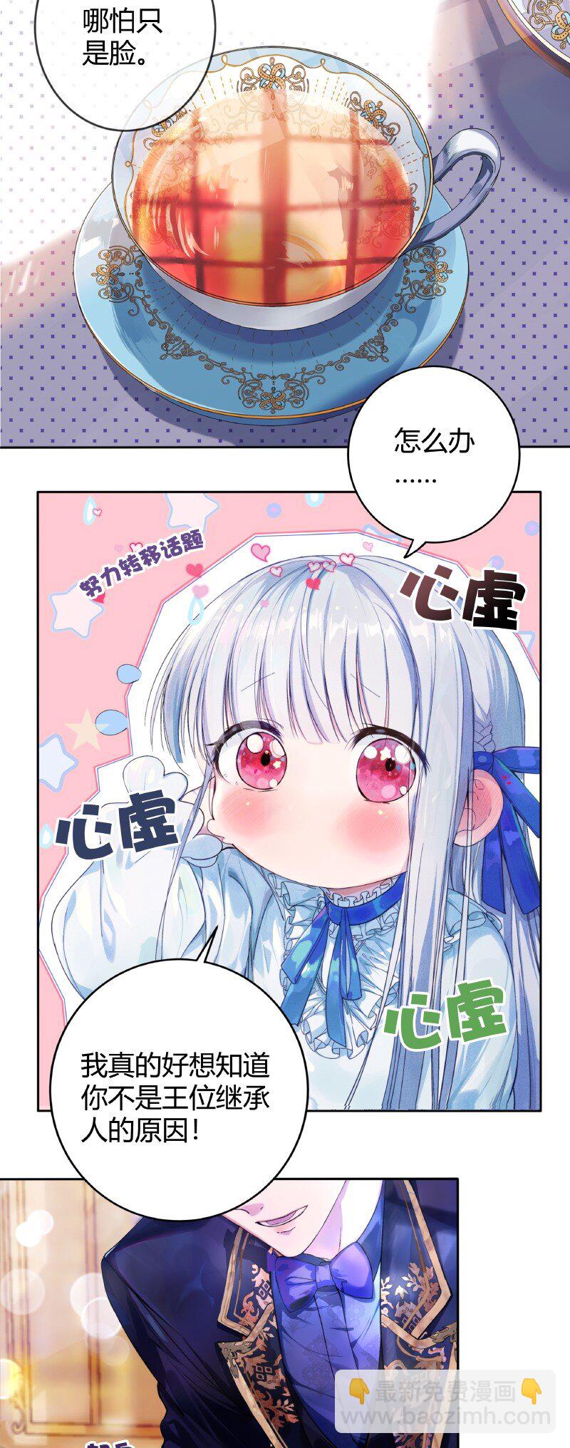 《帝国皇妃不好当》011 是你救赎出深渊 第7页