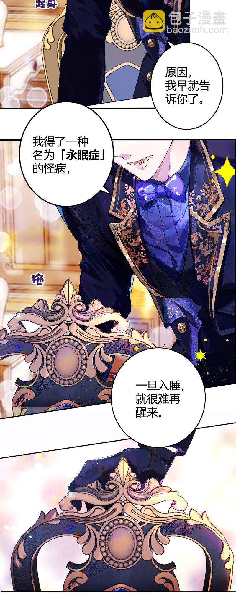《帝国皇妃不好当》011 是你救赎出深渊 第8页
