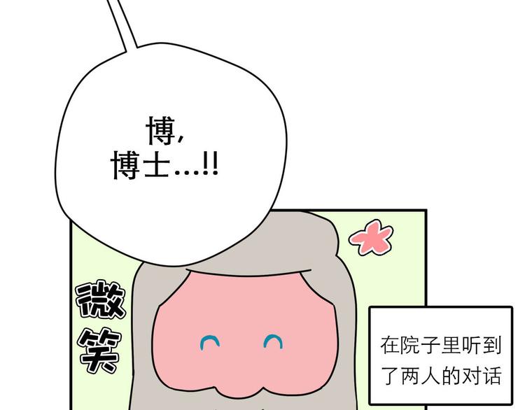 《神奇植物店》第3话 从天而降的“植物契约” 第11页
