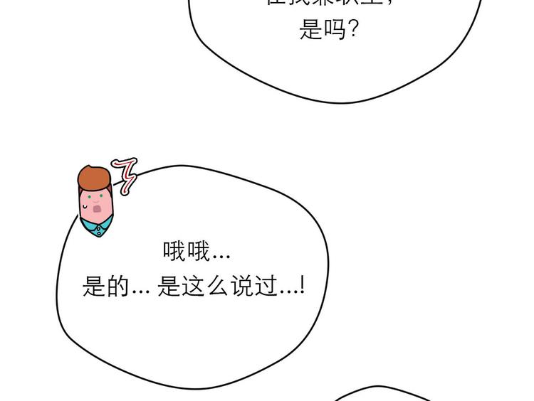 《神奇植物店》第3话 从天而降的“植物契约” 第13页