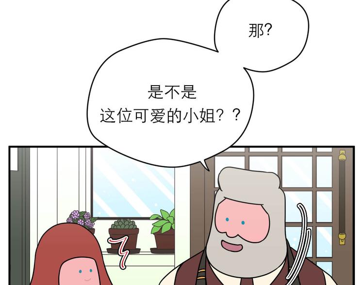 《神奇植物店》第3话 从天而降的“植物契约” 第14页