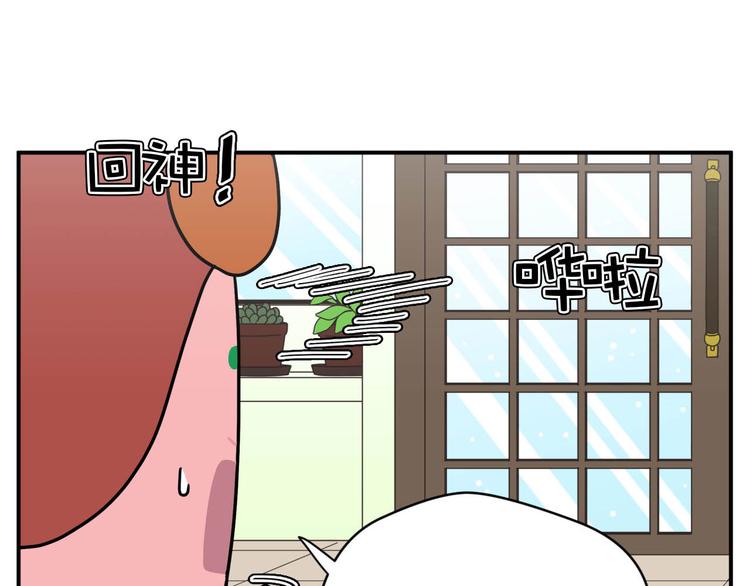 《神奇植物店》第3话 从天而降的“植物契约” 第25页