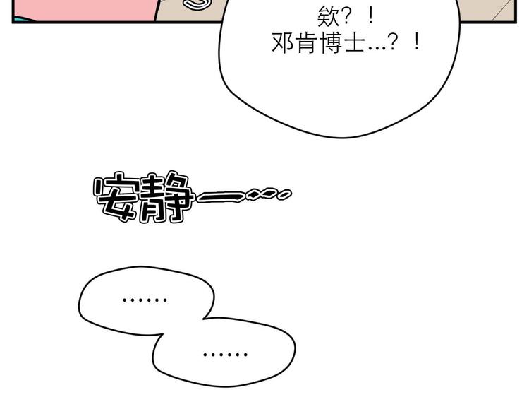 《神奇植物店》第3话 从天而降的“植物契约” 第26页