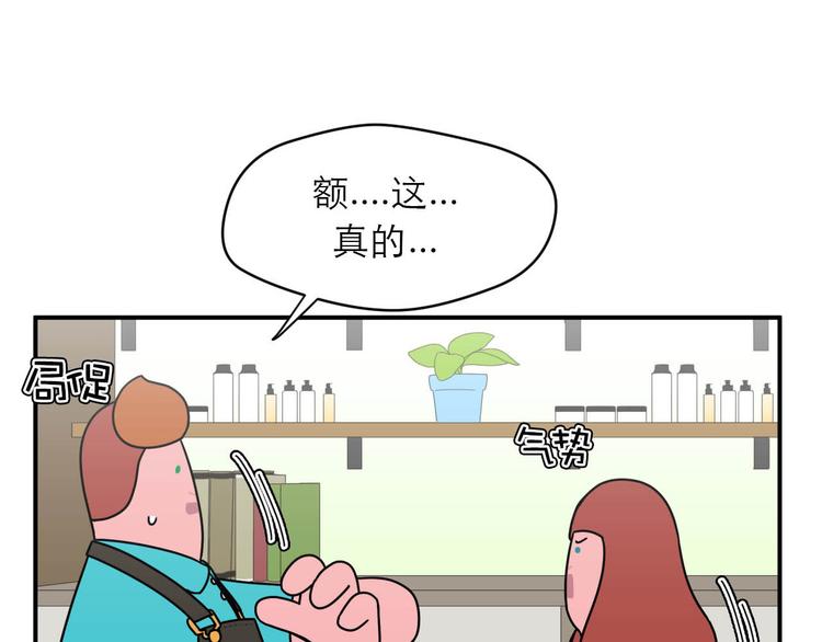 《神奇植物店》第3话 从天而降的“植物契约” 第6页