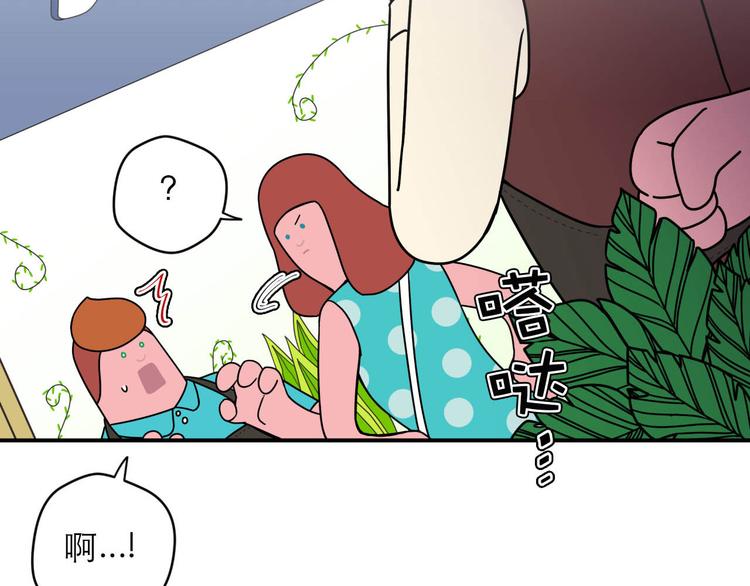 《神奇植物店》第3话 从天而降的“植物契约” 第9页