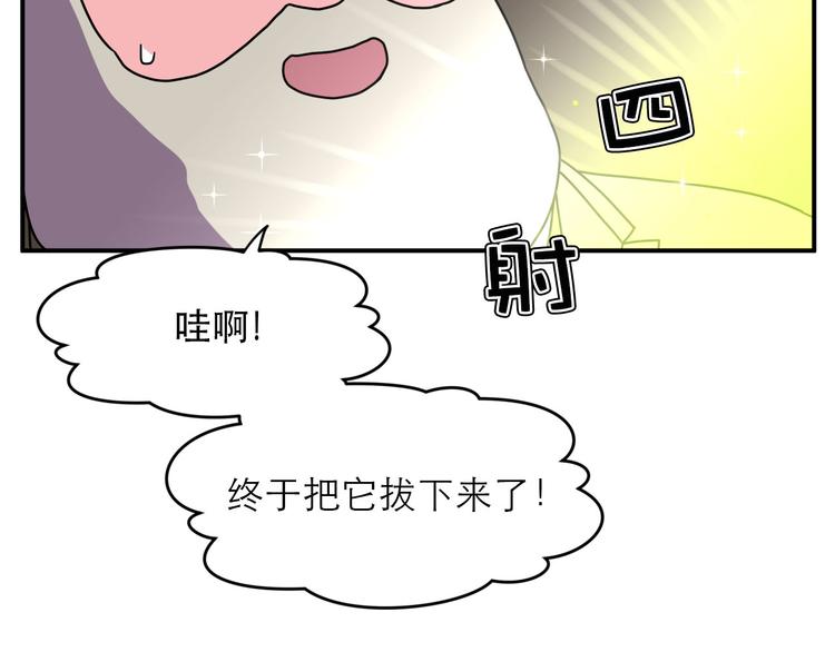《神奇植物店》序幕 山洞深处的蓝色光芒 第11页
