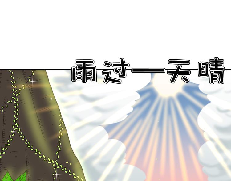 《神奇植物店》序幕 山洞深处的蓝色光芒 第12页
