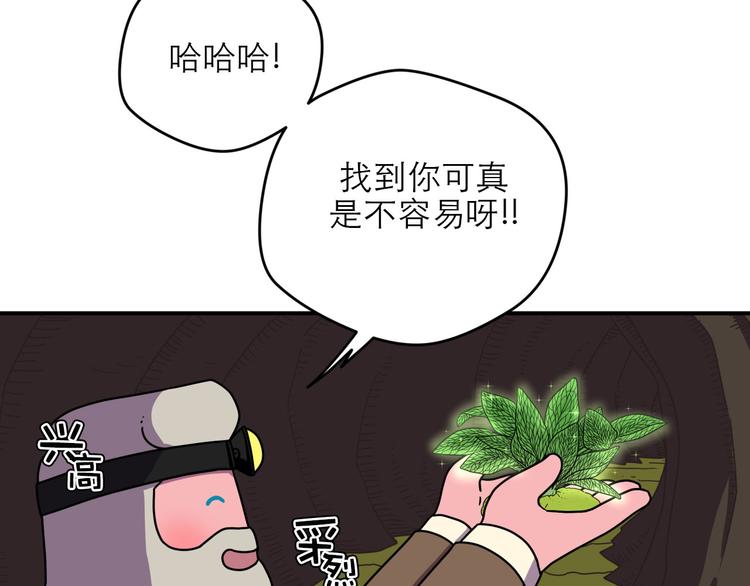 《神奇植物店》序幕 山洞深处的蓝色光芒 第15页