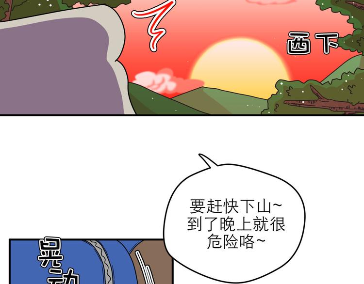 《神奇植物店》序幕 山洞深处的蓝色光芒 第21页
