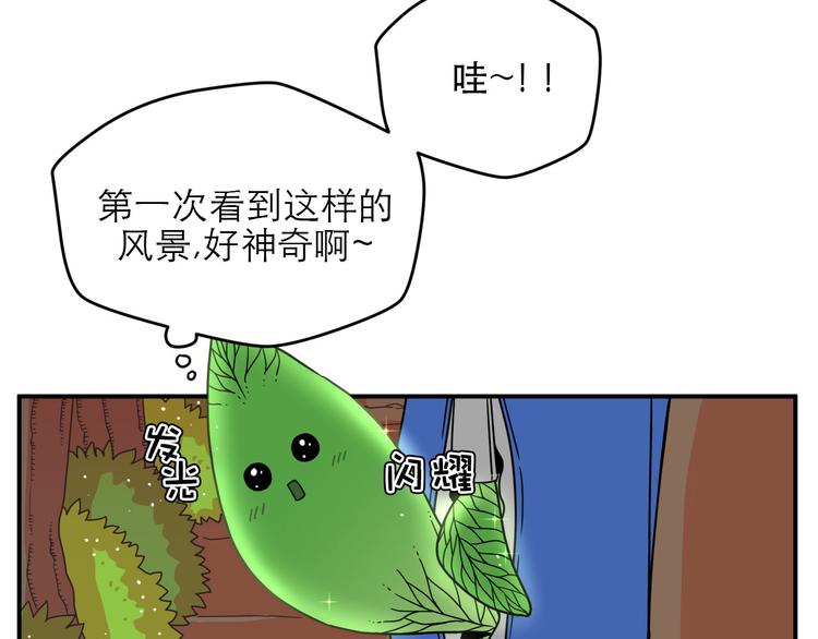 《神奇植物店》序幕 山洞深处的蓝色光芒 第24页