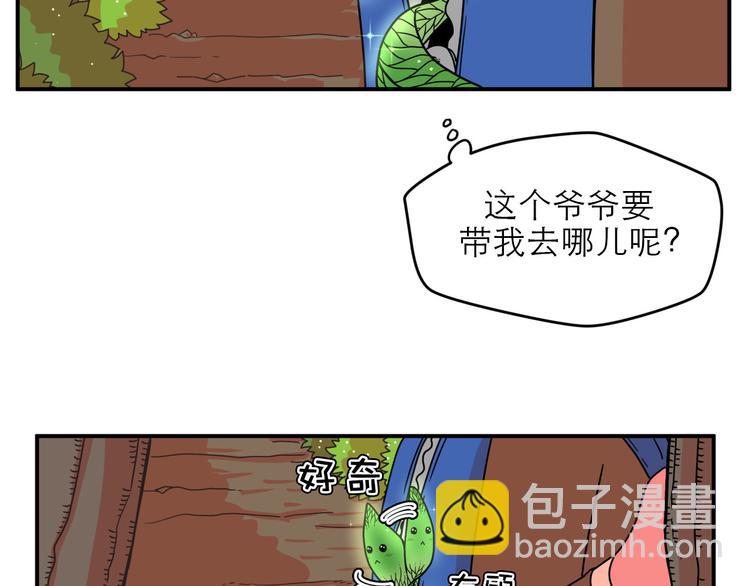 《神奇植物店》序幕 山洞深处的蓝色光芒 第25页