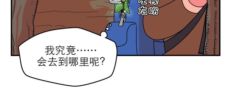 《神奇植物店》序幕 山洞深处的蓝色光芒 第26页