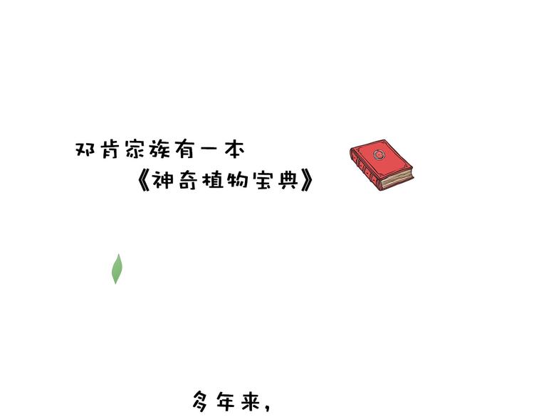 《神奇植物店》序幕 山洞深处的蓝色光芒 第3页